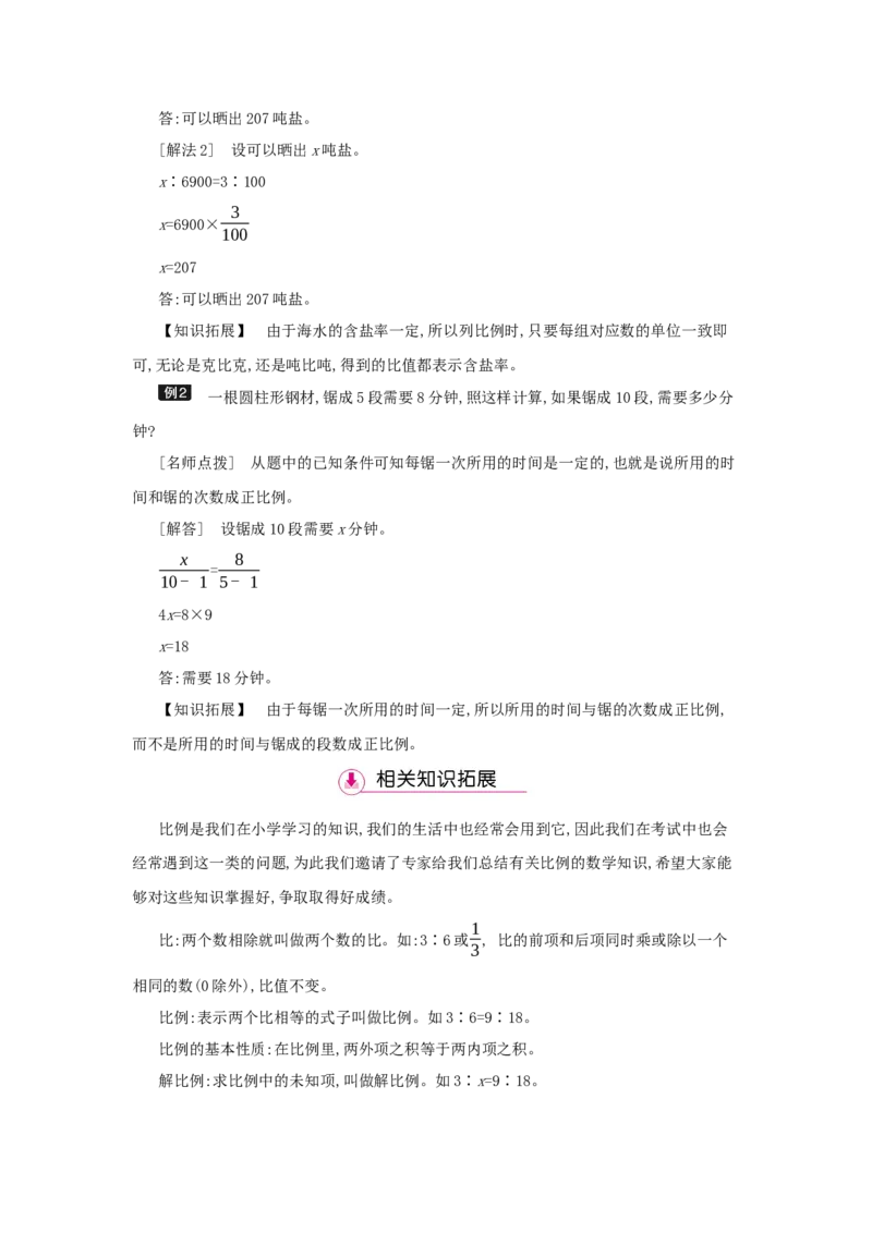 第4单元　比　例_小学数学人教版6年级下册_1课时详案_1课时详案