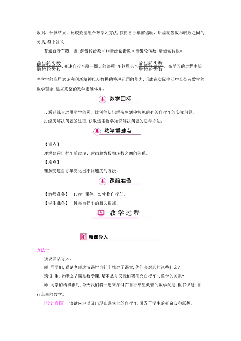 第4单元　比　例_小学数学人教版6年级下册_1课时详案_1课时详案