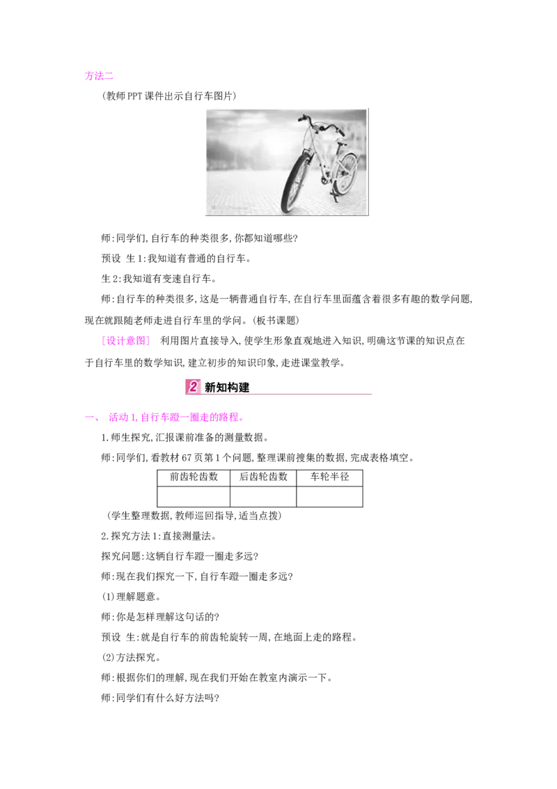 第4单元　比　例_小学数学人教版6年级下册_1课时详案_1课时详案