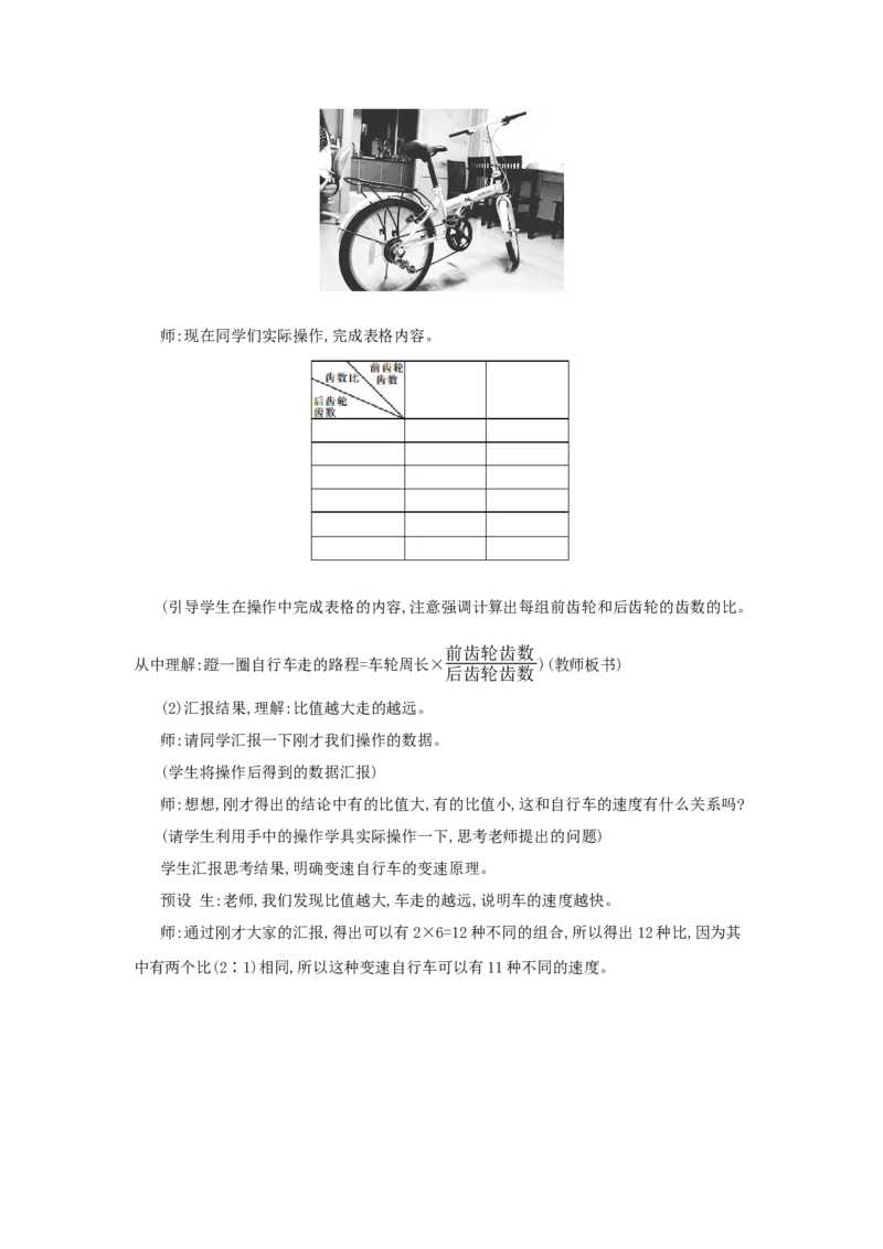 第4单元　比　例_小学数学人教版6年级下册_1课时详案_1课时详案