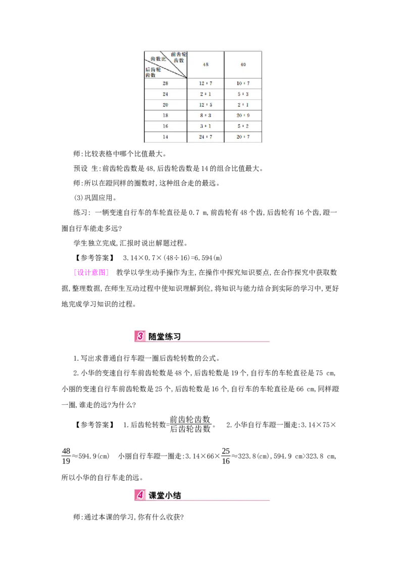 第4单元　比　例_小学数学人教版6年级下册_1课时详案_1课时详案