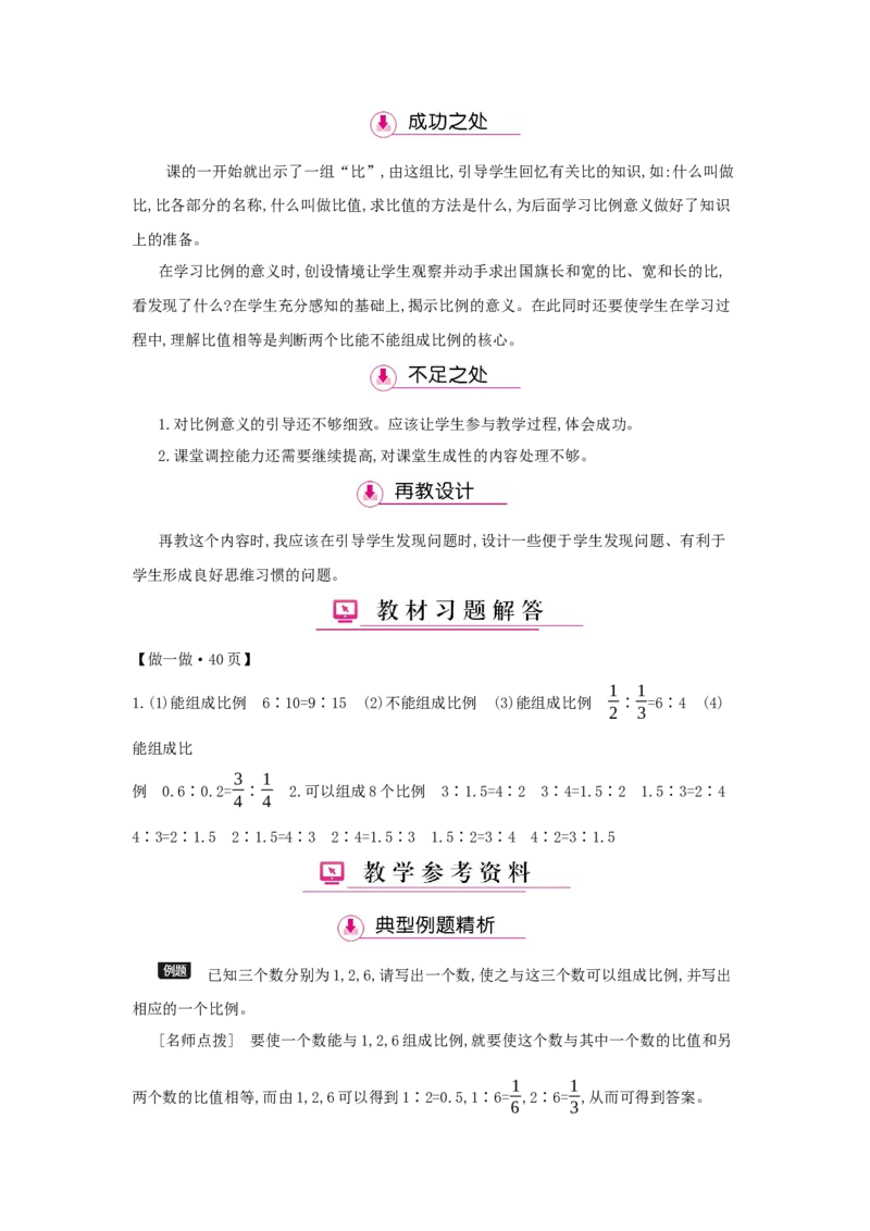第4单元　比　例_小学数学人教版6年级下册_1课时详案_1课时详案