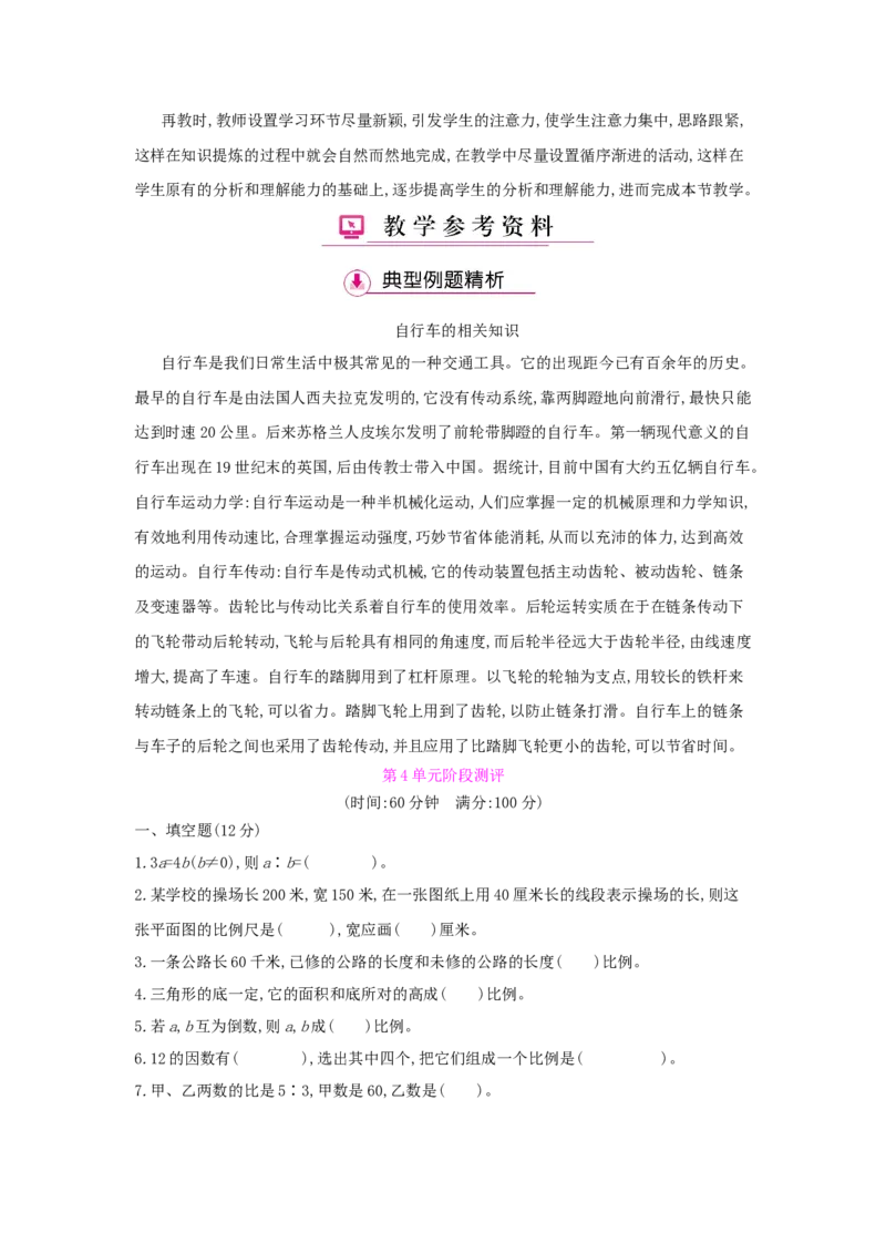 第4单元　比　例_小学数学人教版6年级下册_1课时详案_1课时详案