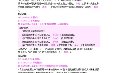 圆的周长与面积的对比练习_小学数学人教版6年级上册_10特色作业_10特色作业_题帮中的对比练习和规律方法练习_对比练习