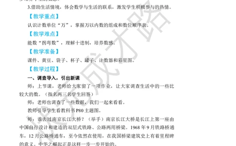 第4课时10000以内数的认识_小学数学人教版单独教案（1-6上下册）_《状元大课堂教案》1-6上下册（26春）_1-6下册_2年级下册（26春）_旧教材教案_7万以内数的认识