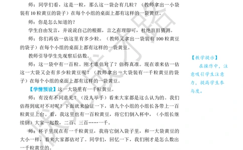 第4课时10000以内数的认识_小学数学人教版单独教案（1-6上下册）_《状元大课堂教案》1-6上下册（26春）_1-6下册_2年级下册（26春）_旧教材教案_7万以内数的认识