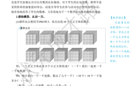 第4课时10000以内数的认识_小学数学人教版单独教案（1-6上下册）_《状元大课堂教案》1-6上下册（26春）_1-6下册_2年级下册（26春）_旧教材教案_7万以内数的认识