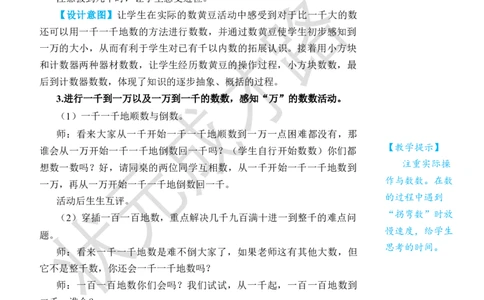 第4课时10000以内数的认识_小学数学人教版单独教案（1-6上下册）_《状元大课堂教案》1-6上下册（26春）_1-6下册_2年级下册（26春）_旧教材教案_7万以内数的认识