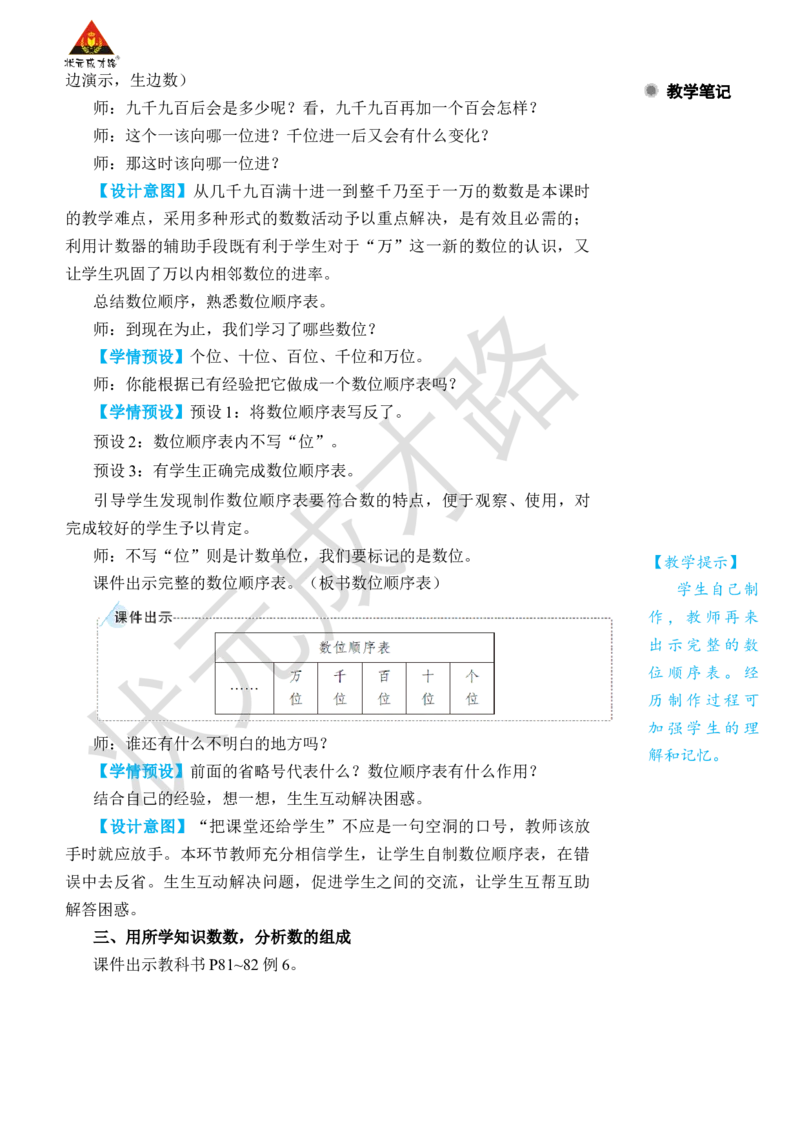 第4课时10000以内数的认识_小学数学人教版单独教案（1-6上下册）_《状元大课堂教案》1-6上下册（26春）_1-6下册_2年级下册（26春）_旧教材教案_7万以内数的认识