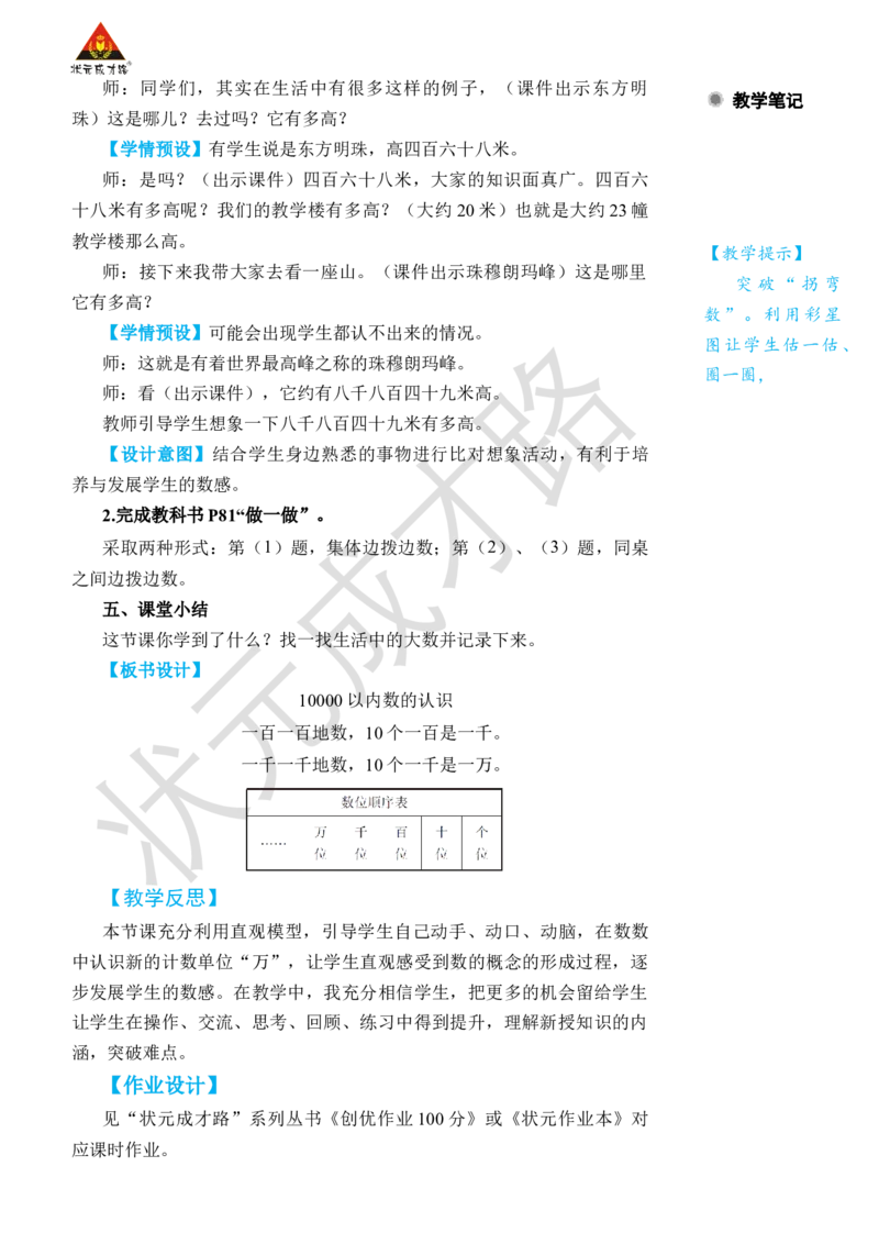 第4课时10000以内数的认识_小学数学人教版单独教案（1-6上下册）_《状元大课堂教案》1-6上下册（26春）_1-6下册_2年级下册（26春）_旧教材教案_7万以内数的认识