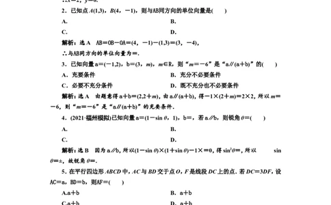 课时跟踪检测（二十六）平面向量基本定理及坐标表示作业_新高考复习资料_2022年新高考资料_2022届一轮复习讲练结合_第五章平面向量、复数_第二节平面向量基本定理及坐标表示