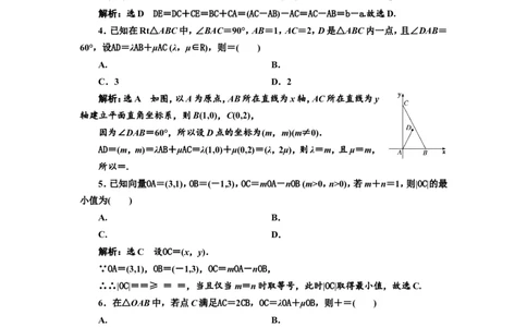 课时跟踪检测（二十六）平面向量基本定理及坐标表示作业_新高考复习资料_2022年新高考资料_2022届一轮复习讲练结合_第五章平面向量、复数_第二节平面向量基本定理及坐标表示
