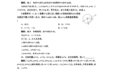 课时跟踪检测（二十六）平面向量基本定理及坐标表示作业_新高考复习资料_2022年新高考资料_2022届一轮复习讲练结合_第五章平面向量、复数_第二节平面向量基本定理及坐标表示