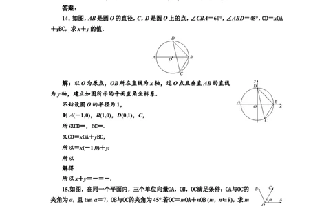 课时跟踪检测（二十六）平面向量基本定理及坐标表示作业_新高考复习资料_2022年新高考资料_2022届一轮复习讲练结合_第五章平面向量、复数_第二节平面向量基本定理及坐标表示