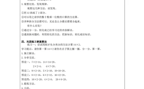 多位数乘一位数口算乘法+第2课时_教学设计_小学数学人教版单独教案（1-6上下册）_《智慧教育教案》1-6上下册（25秋）_1-6上册_3年级上册（教案）新插图_第6单元多位数乘一位数