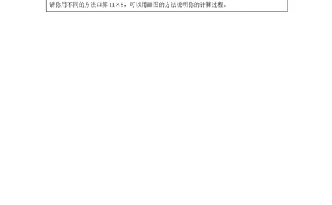 多位数乘一位数口算乘法+第2课时_教学设计_小学数学人教版单独教案（1-6上下册）_《智慧教育教案》1-6上下册（25秋）_1-6上册_3年级上册（教案）新插图_第6单元多位数乘一位数