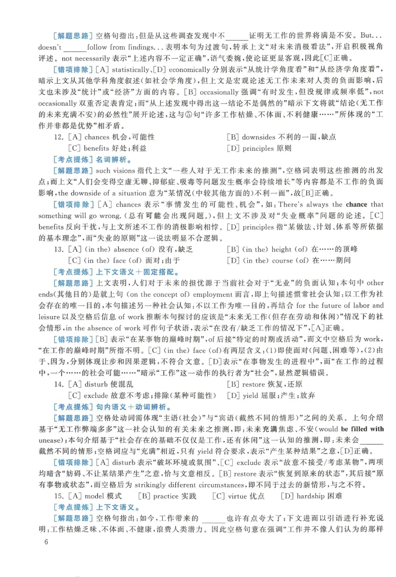 2017年考研英语二完型解析_考研英语真题（英一＋英二）_考研英语真题_考研英语二历年真题_考研英语完型专项_赠送：英语二完型真题解析