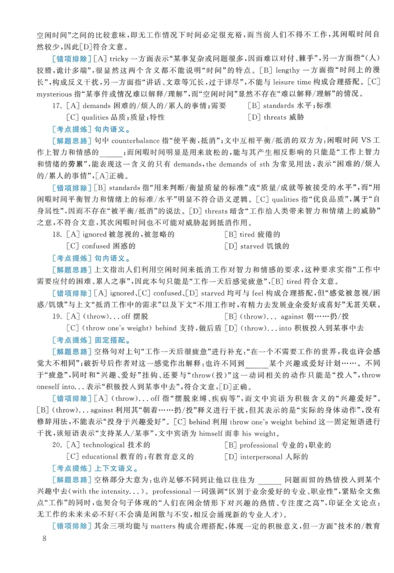 2017年考研英语二完型解析_考研英语真题（英一＋英二）_考研英语真题_考研英语二历年真题_考研英语完型专项_赠送：英语二完型真题解析
