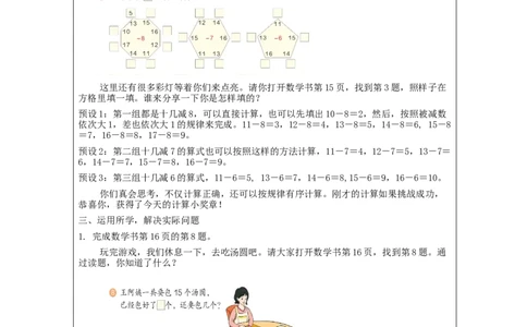 2.5十几减8、7、6（第3课时）教学设计_小学数学人教版单独教案（1-6上下册）_《智慧教育教案》1-6上下册（25秋）_1-6下册_1年级下册（教案）2025春_2024春_第2单元20以内的退位减法