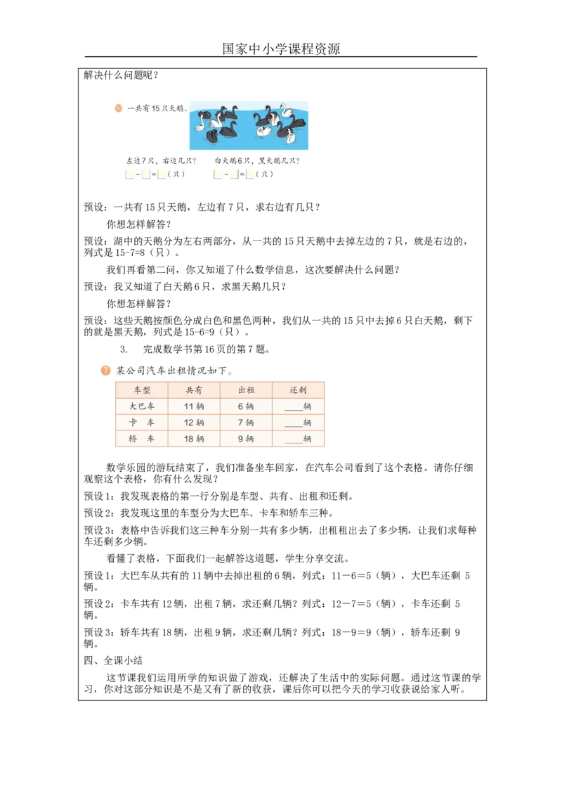 2.5十几减8、7、6（第3课时）教学设计_小学数学人教版单独教案（1-6上下册）_《智慧教育教案》1-6上下册（25秋）_1-6下册_1年级下册（教案）2025春_2024春_第2单元20以内的退位减法