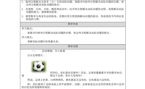 实际问题与方程（第2课时）教学设计_小学数学人教版单独教案（1-6上下册）_《智慧教育教案》1-6上下册（25秋）_1-6上册_5年级上册（教案）新插图_第5单元简易方程