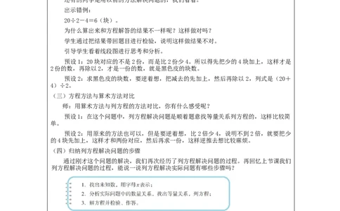 实际问题与方程（第2课时）教学设计_小学数学人教版单独教案（1-6上下册）_《智慧教育教案》1-6上下册（25秋）_1-6上册_5年级上册（教案）新插图_第5单元简易方程
