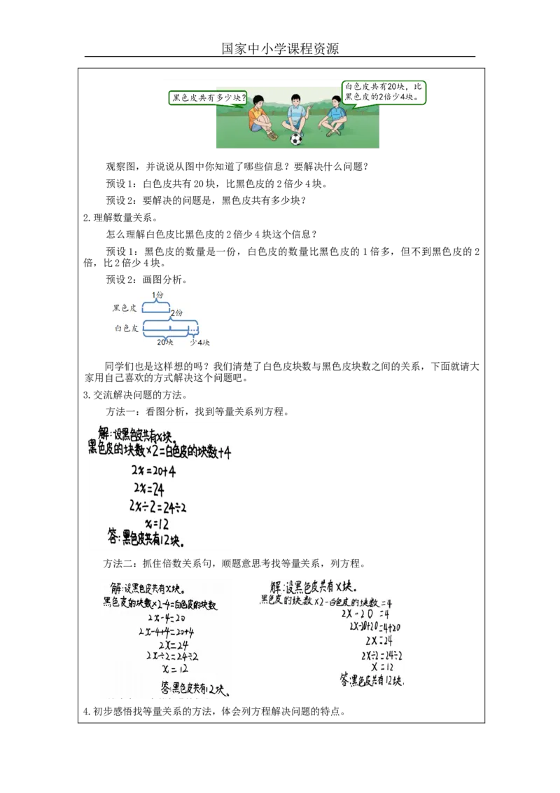 实际问题与方程（第2课时）教学设计_小学数学人教版单独教案（1-6上下册）_《智慧教育教案》1-6上下册（25秋）_1-6上册_5年级上册（教案）新插图_第5单元简易方程