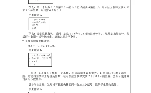整数加法运算律推广到小数(第1课时)_教学设计_小学数学人教版单独教案（1-6上下册）_《智慧教育教案》1-6上下册（25秋）_1-6下册_4年级下册（教案）新插图_第6单元小数的加法和减法