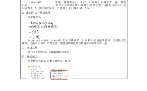 整数加法运算律推广到小数(第1课时)_教学设计_小学数学人教版单独教案（1-6上下册）_《智慧教育教案》1-6上下册（25秋）_1-6下册_4年级下册（教案）新插图_第6单元小数的加法和减法