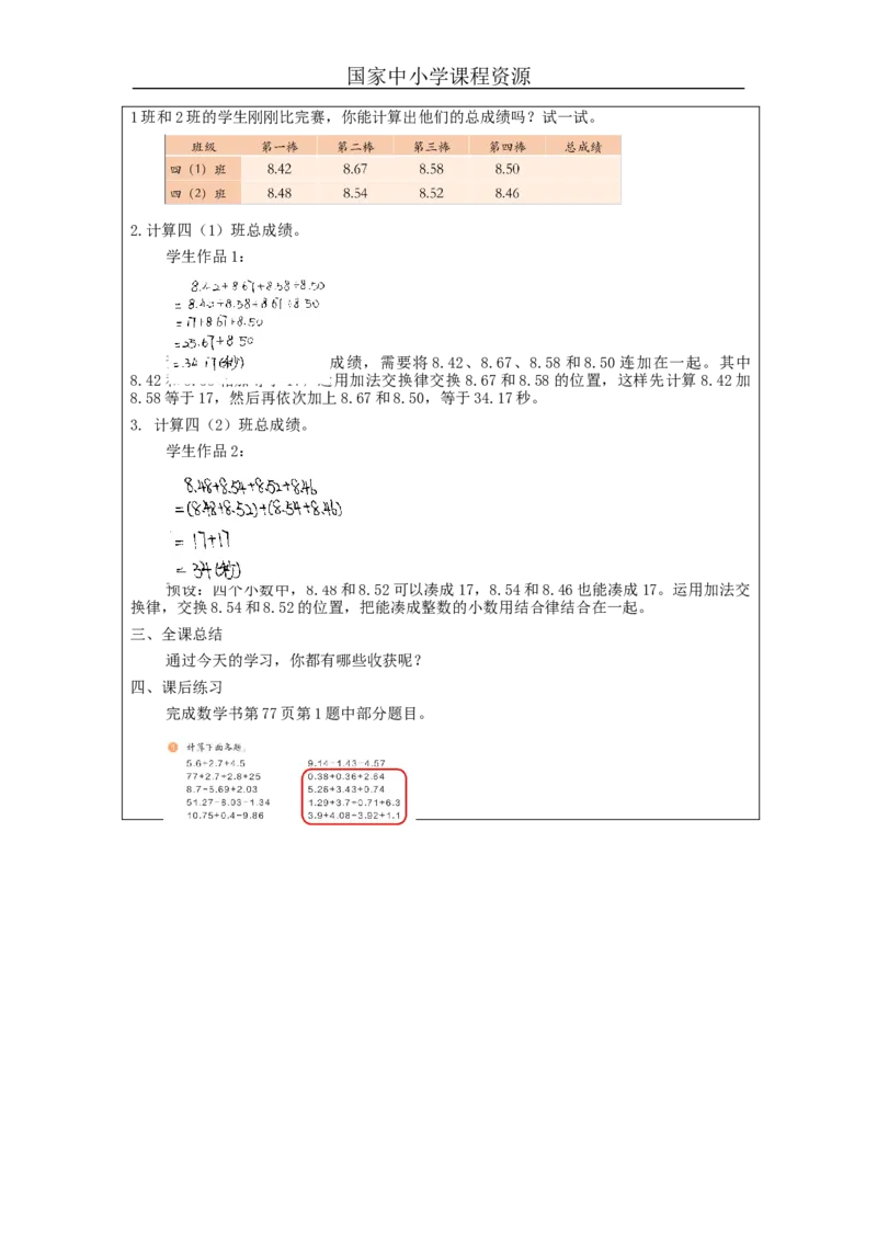 整数加法运算律推广到小数(第1课时)_教学设计_小学数学人教版单独教案（1-6上下册）_《智慧教育教案》1-6上下册（25秋）_1-6下册_4年级下册（教案）新插图_第6单元小数的加法和减法