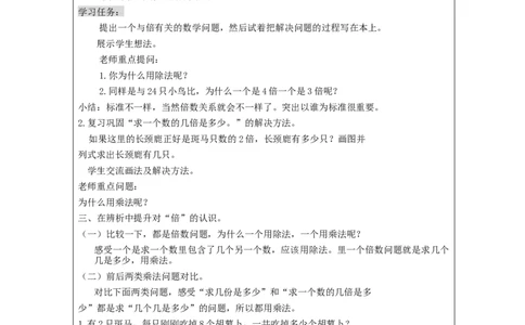 倍的认识+整理与复习_教学设计_小学数学人教版单独教案（1-6上下册）_《智慧教育教案》1-6上下册（25秋）_1-6上册_3年级上册（教案）新插图_第5单元倍的认识