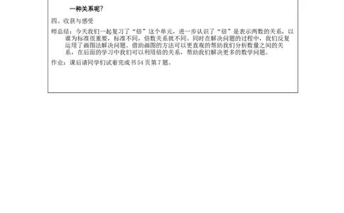 倍的认识+整理与复习_教学设计_小学数学人教版单独教案（1-6上下册）_《智慧教育教案》1-6上下册（25秋）_1-6上册_3年级上册（教案）新插图_第5单元倍的认识