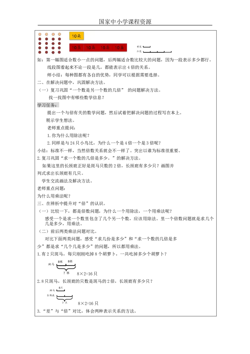 倍的认识+整理与复习_教学设计_小学数学人教版单独教案（1-6上下册）_《智慧教育教案》1-6上下册（25秋）_1-6上册_3年级上册（教案）新插图_第5单元倍的认识