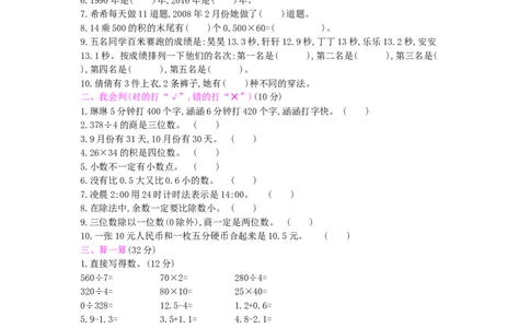 总复习-1数与代数_小学数学人教版3年级下册_13单项测试卷_13单项测试卷