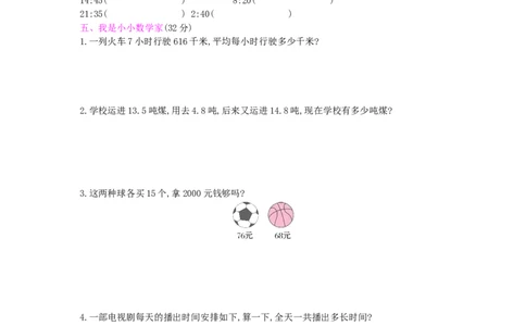 总复习-1数与代数_小学数学人教版3年级下册_13单项测试卷_13单项测试卷