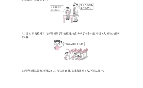 总复习-1数与代数_小学数学人教版3年级下册_13单项测试卷_13单项测试卷