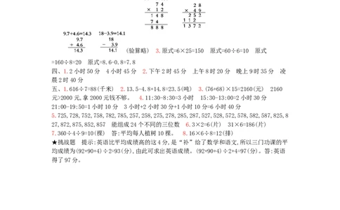 总复习-1数与代数_小学数学人教版3年级下册_13单项测试卷_13单项测试卷