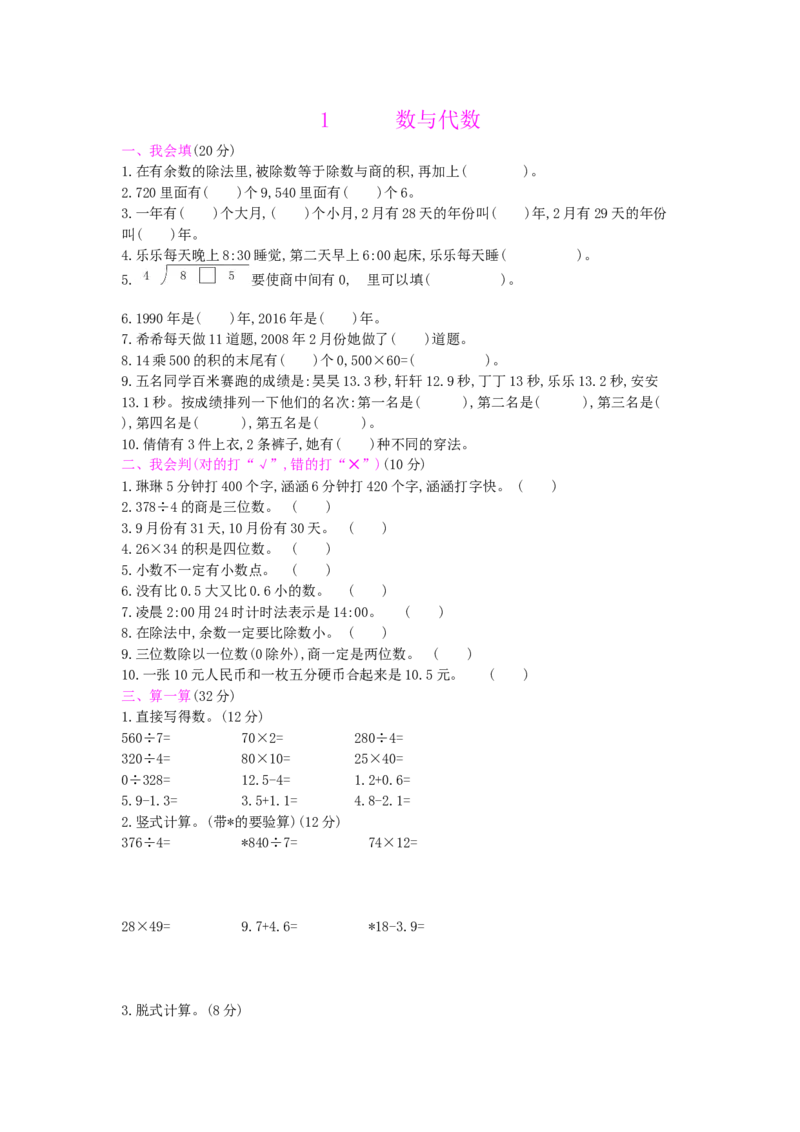 总复习-1数与代数_小学数学人教版3年级下册_13单项测试卷_13单项测试卷