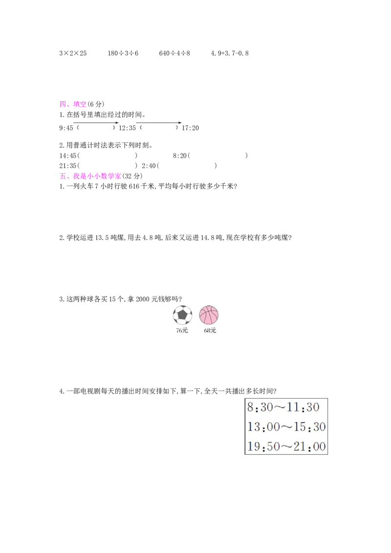 总复习-1数与代数_小学数学人教版3年级下册_13单项测试卷_13单项测试卷