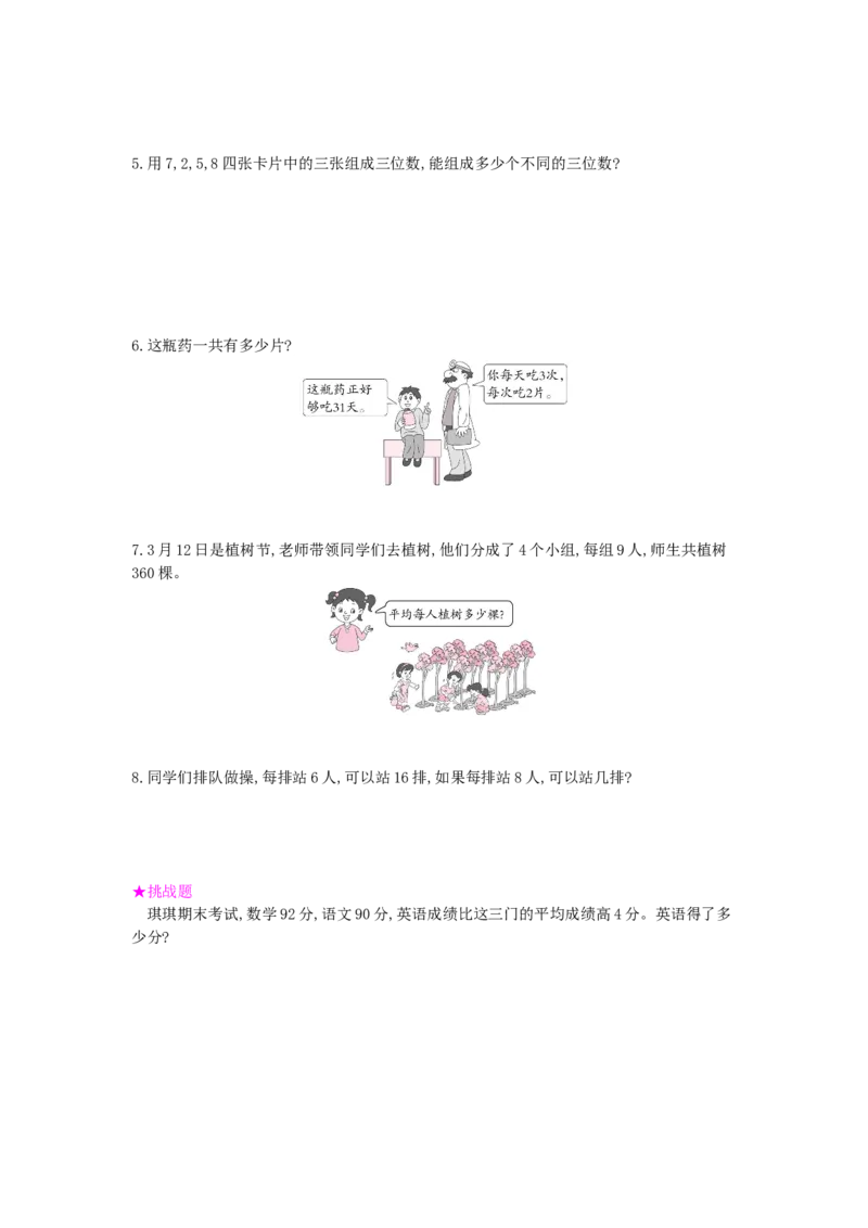 总复习-1数与代数_小学数学人教版3年级下册_13单项测试卷_13单项测试卷