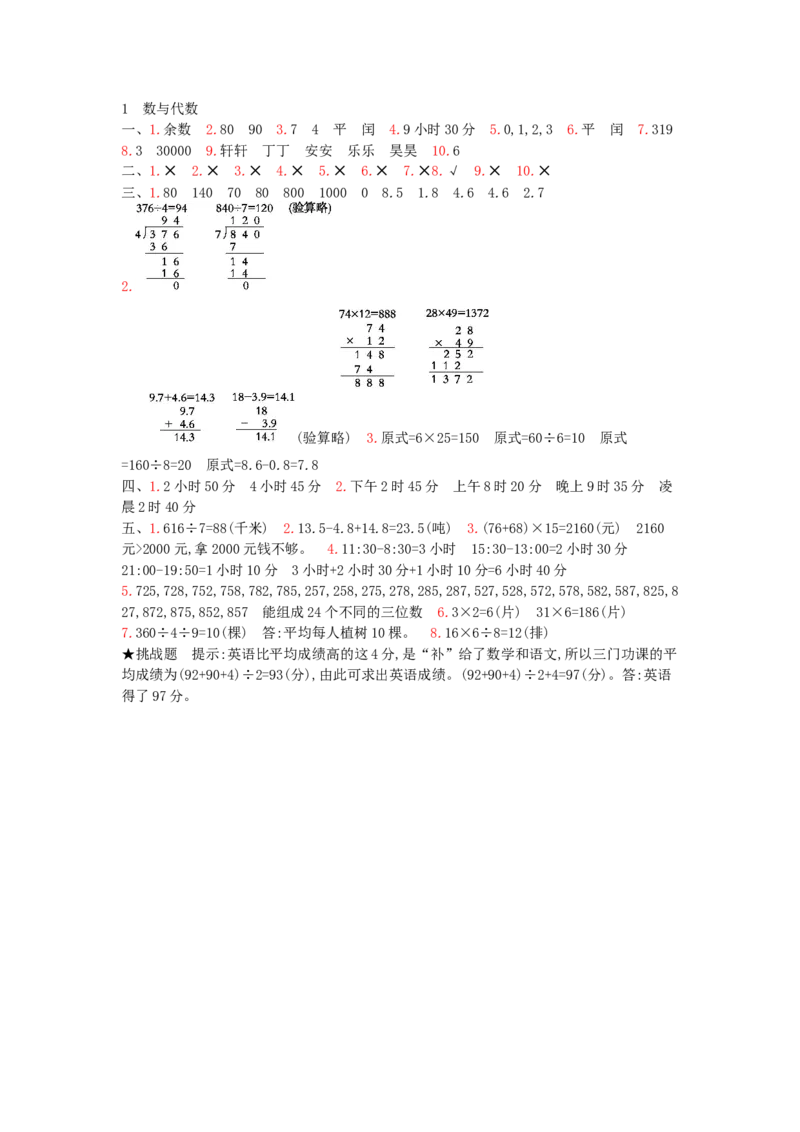 总复习-1数与代数_小学数学人教版3年级下册_13单项测试卷_13单项测试卷