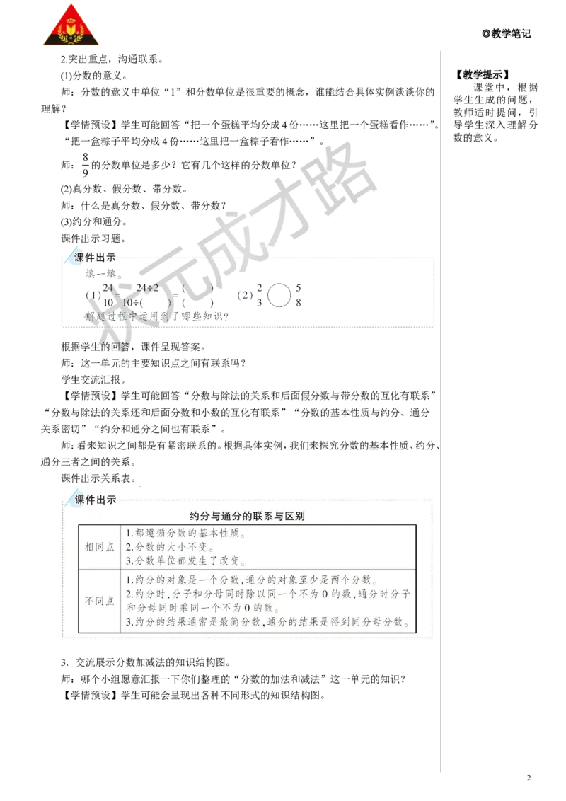 第2课时数与代数（2）教案_小学数学人教版单独教案（1-6上下册）_《状元大课堂教案》1-6上下册（26春）_1-6下册_5年级下册_9总复习