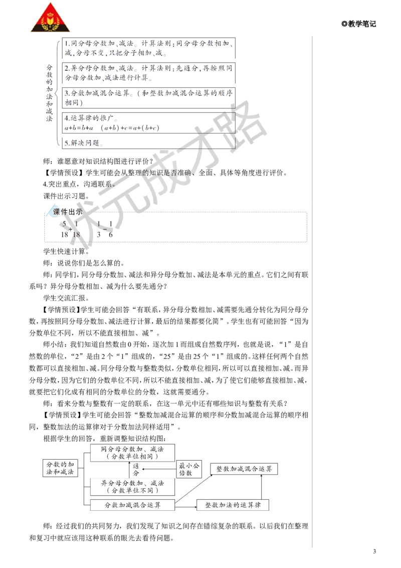 第2课时数与代数（2）教案_小学数学人教版单独教案（1-6上下册）_《状元大课堂教案》1-6上下册（26春）_1-6下册_5年级下册_9总复习