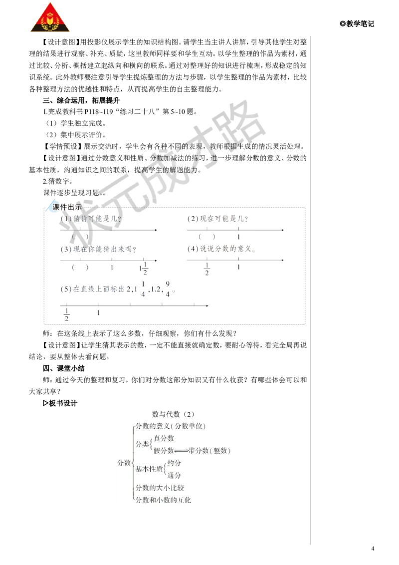 第2课时数与代数（2）教案_小学数学人教版单独教案（1-6上下册）_《状元大课堂教案》1-6上下册（26春）_1-6下册_5年级下册_9总复习