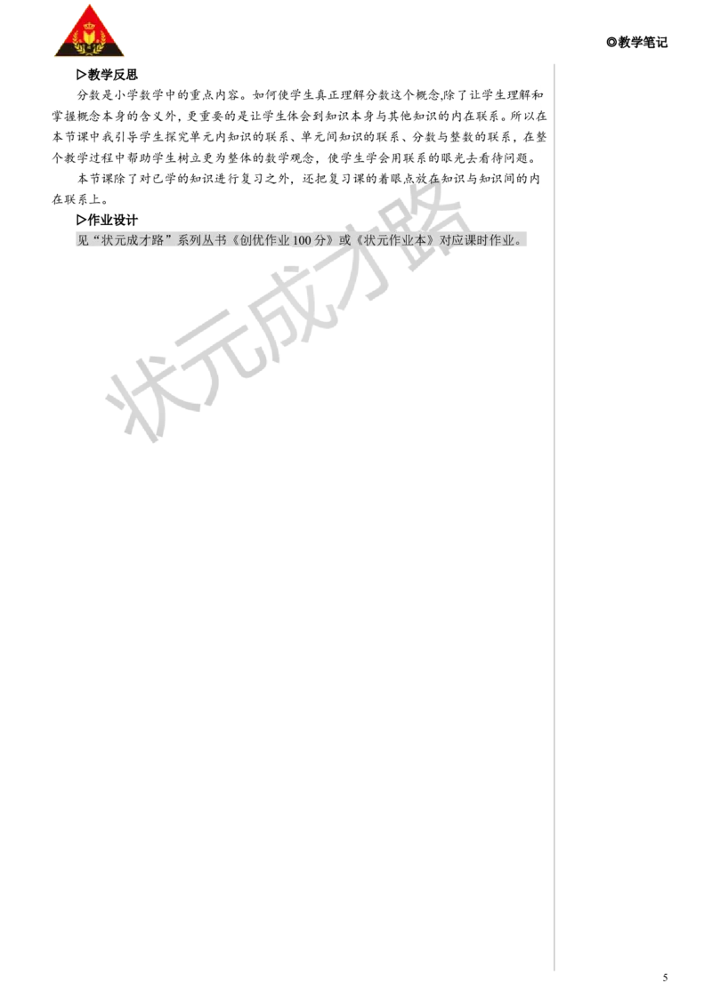 第2课时数与代数（2）教案_小学数学人教版单独教案（1-6上下册）_《状元大课堂教案》1-6上下册（26春）_1-6下册_5年级下册_9总复习