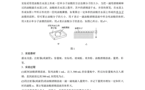 2022年高考物理一轮复习（新高考版2(粤冀渝湘)适用）第14章实验十二用油膜法估测分子的大小_新高考复习资料_2022年新高考复习资料_高考物理2022年一轮复习各版本