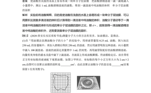 2022年高考物理一轮复习（新高考版2(粤冀渝湘)适用）第14章实验十二用油膜法估测分子的大小_新高考复习资料_2022年新高考复习资料_高考物理2022年一轮复习各版本