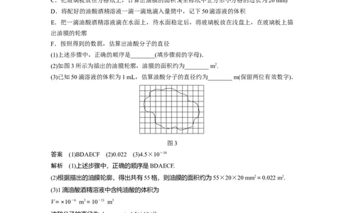 2022年高考物理一轮复习（新高考版2(粤冀渝湘)适用）第14章实验十二用油膜法估测分子的大小_新高考复习资料_2022年新高考复习资料_高考物理2022年一轮复习各版本