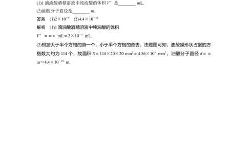 2022年高考物理一轮复习（新高考版2(粤冀渝湘)适用）第14章实验十二用油膜法估测分子的大小_新高考复习资料_2022年新高考复习资料_高考物理2022年一轮复习各版本