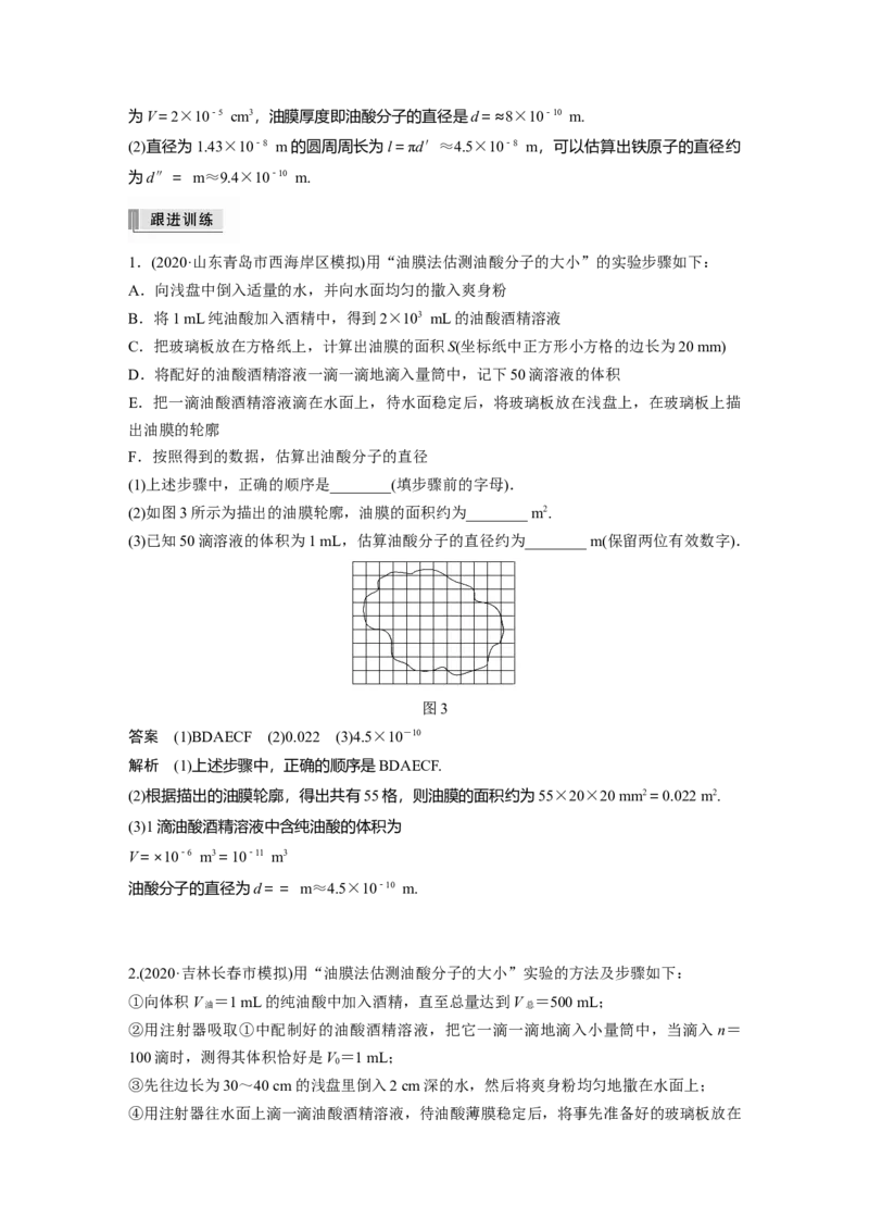 2022年高考物理一轮复习（新高考版2(粤冀渝湘)适用）第14章实验十二用油膜法估测分子的大小_新高考复习资料_2022年新高考复习资料_高考物理2022年一轮复习各版本